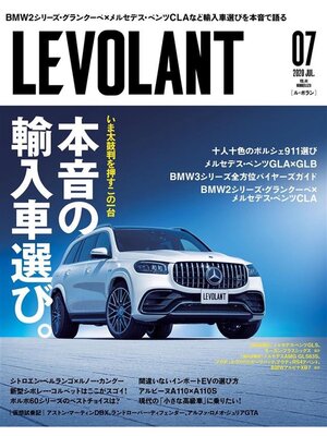 cover image of ル・ボラン2020年7月号